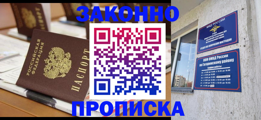 временная регистрация надежно в Приволжске