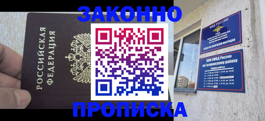 временная регистрация в квартире в Приволжске